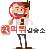 01 - 먹튀검증소 먹튀사이트 먹튀검증 사이트