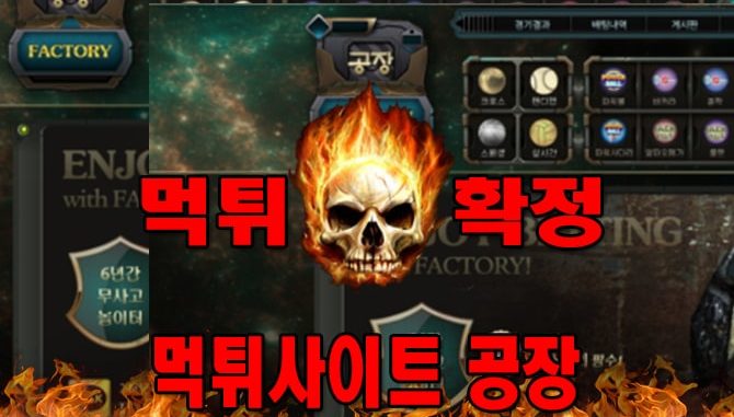 먹튀사이트-먹튀신고-공장-먹튀-먹튀검증-​공장-먹튀확정-먹튀안내