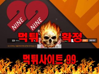 먹튀사이트 먹튀신고 99 먹튀 먹튀검증 99 먹튀확정 먹튀안내