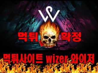 먹튀사이트 먹튀신고 wizer 와이저 먹튀 먹튀검증 wizer 와이저 먹튀확정 먹튀안내