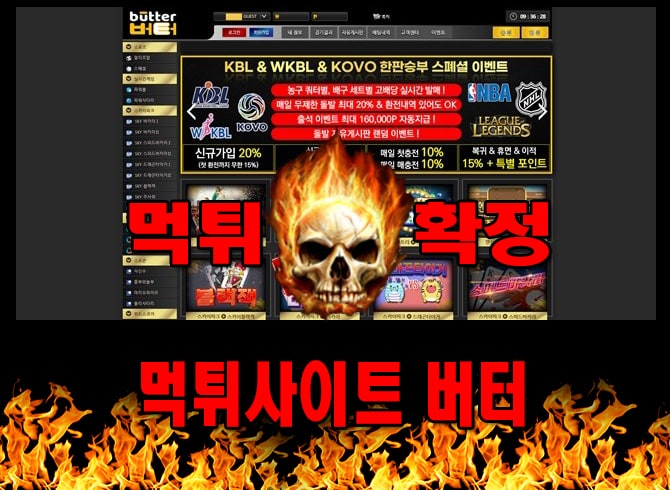 먹튀사이트 먹튀신고 버터 먹튀 먹튀검증 버터 먹튀확정 먹튀안 - 버터 먹튀 먹튀확정 사이트 ​takebt.com 먹튀사이트 안내