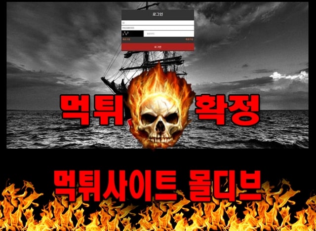 먹튀사이트 먹튀신고 몰디브 먹튀 먹튀검증 몰디브 먹튀확정 먹튀안내