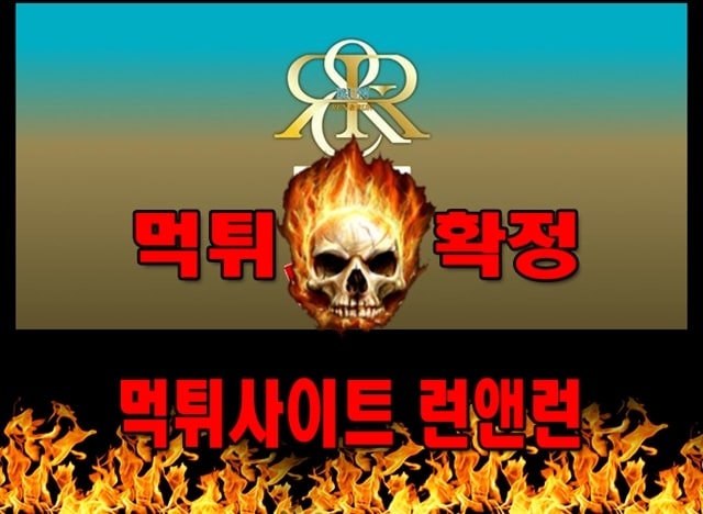 먹튀사이트 먹튀신고 런앤런 먹튀 먹튀검증 런앤런 먹튀확정 먹튀안내 - 런앤런 먹튀 먹튀확정 사이트 ​run-8282.com 먹튀사이트 안내