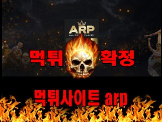 먹튀사이트 먹튀신고 arp 먹튀 먹튀검증 arp 먹튀확정 먹튀안내