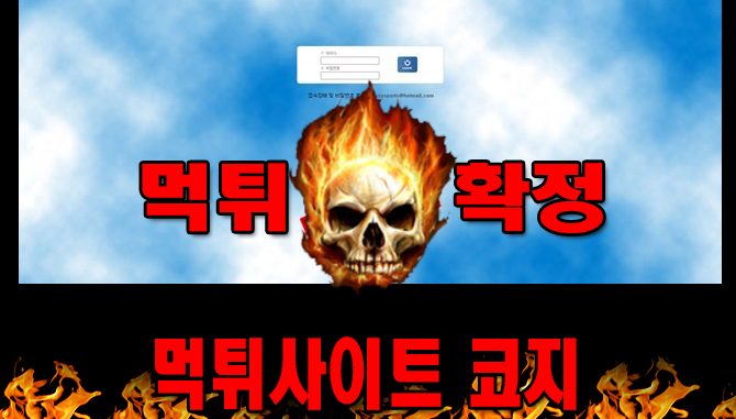 먹튀사이트 먹튀신고 코지 먹튀 먹튀검증 코지 먹튀확정 먹튀안내