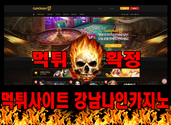 먹튀사이트 먹튀신고 강남나인카지노 먹튀 먹튀검증 강남나인카지노 먹튀확정 먹튀안내 - 강남나인카지노 먹튀 먹튀확정 사이트 gang-11.com​ 먹튀사이트 안내