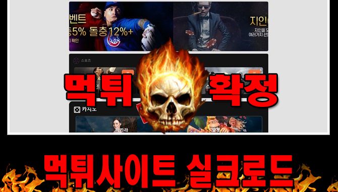 먹튀사이트 먹튀신고 ​실크로드 먹튀 먹튀검증 ​실크로드 먹튀확정 먹튀안내