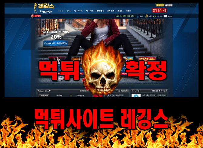 먹튀사이트 먹튀신고 레깅스 먹튀 먹튀검증 레깅스 먹튀확정 먹튀안내 - 레깅스 먹튀 먹튀확정 사이트 btbtda.com​ 먹튀사이트 안내