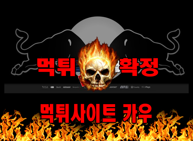 먹튀사이트 먹튀신고 카우 먹튀 먹튀검증 카우 먹튀확정 먹튀안내 - 카우 먹튀 먹튀확정 사이트 ​cz-xn.com 먹튀사이트 안내