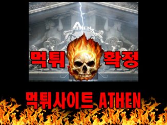 먹튀사이트 먹튀신고 ATHEN 먹튀 먹튀검증 ATHEN 먹튀확정 먹튀안내