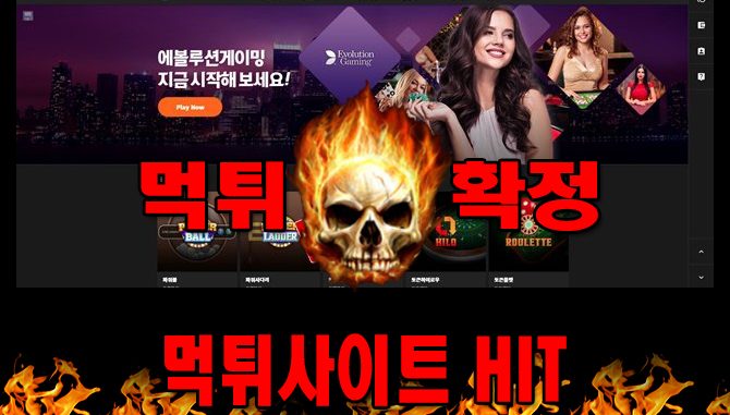 먹튀사이트 먹튀신고 HIT 먹튀 먹튀검증 HIT 먹튀확정 먹튀안내