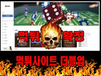 먹튀사이트 먹튀신고 더블업 먹튀 먹튀검증 더블업 먹튀확정 먹튀안내