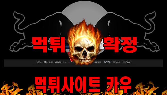 먹튀사이트 먹튀신고 카우 먹튀 먹튀검증 카우 먹튀확정 먹튀안내