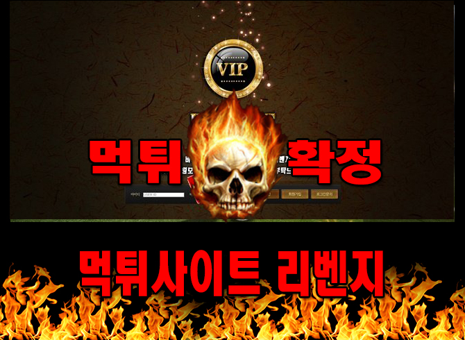 먹튀사이트 먹튀신고 리벤지 먹튀 먹튀검증 리벤지 먹튀확정 먹튀안내 - 리벤지 먹튀 먹튀확정 사이트 ​rev-789.com 먹튀사이트 안내