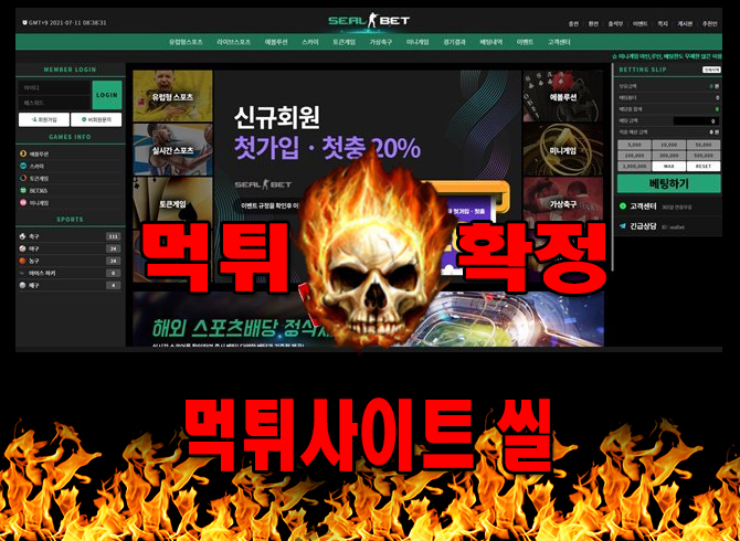 먹튀사이트 먹튀신고 씰 먹튀 먹튀검증 씰 먹튀확정 먹튀안내 - 씰 먹튀 먹튀확정 사이트 ​sbbs888.com 먹튀사이트 안내