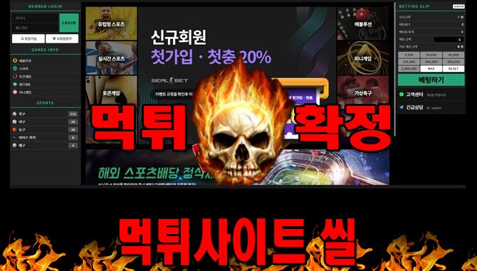 먹튀사이트 먹튀신고 씰 먹튀 먹튀검증 씰 먹튀확정 먹튀안내