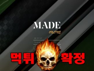 mg001 6 326x245 - 메이드 먹튀 먹튀확정 사이트 메이드온라인.com 먹튀사이트 안내