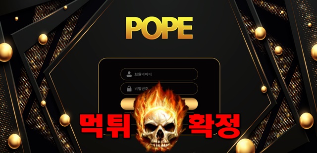 mg001 6 - 포프 먹튀 먹튀확정 사이트 pop-3737.com 먹튀사이트 안내