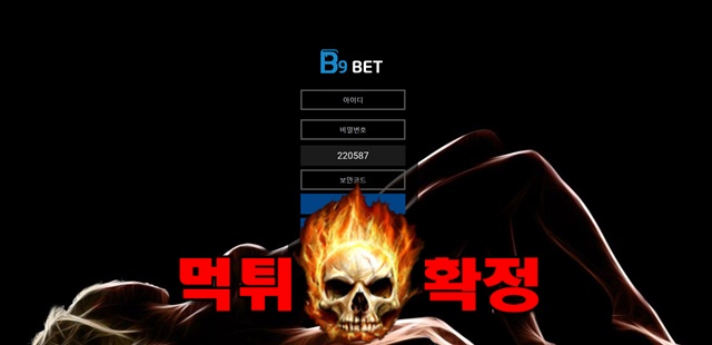 aa001 8 - B9 먹튀 먹튀확정 사이트 b9-877.com 먹튀사이트 안내