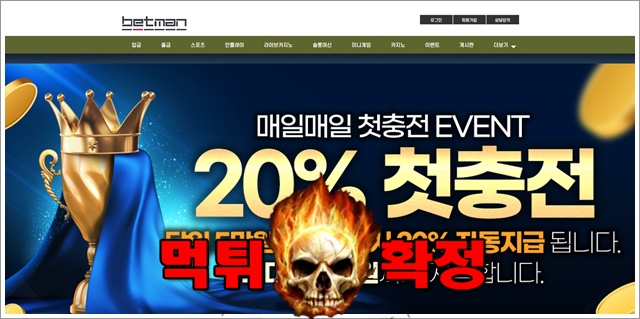 12 11 - 베트맨​ 먹튀 먹튀확정 사이트 ​btm9000.com 먹튀사이트 안내