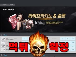 12 38 326x245 - 매치북 먹튀 먹튀확정 사이트 match-kor.com 먹튀사이트 안내
