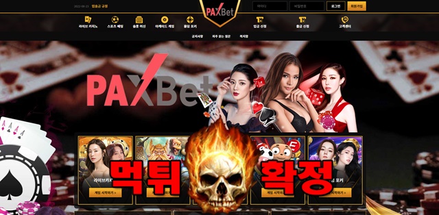 12 2 - 팍스벳 먹튀 먹튀확정 사이트 9bet-vip11.com 먹튀사이트 안내