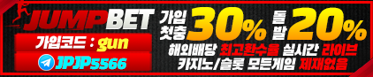 점프 - 먹튀사이트 신고 윙즈 wings32.com 먹튀검증 완료