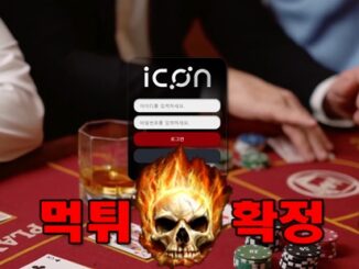 12 11 326x245 - 아이콘 먹튀 먹튀확정 사이트 ico-9.com 먹튀사이트 안내