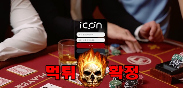 12 11 - 아이콘 먹튀 먹튀확정 사이트 ico-9.com 먹튀사이트 안내