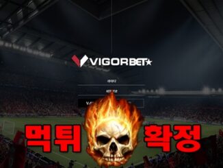 12 5 326x245 - 비거벳 먹튀 먹튀확정 사이트 vigorbet24.com 먹튀사이트 안내