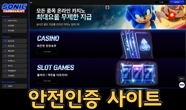 안내 8 - 먹튀없는 소닉카지노 메이저놀이터 소닉카지노 먹튀 없는 안전사이트 안내