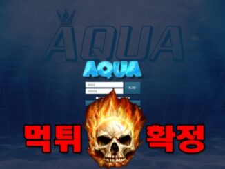 12 14 326x245 - 아쿠아 먹튀 먹튀확정 사이트 aq-333.com 먹튀사이트 안내