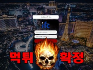 22 3 326x245 - IFC 먹튀 먹튀확정 사이트 도메인 ph-ide.com 먹튀사이트 안내