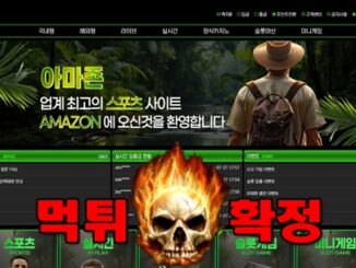 12 25 326x245 - 아마존 먹튀 먹튀확정 사이트 도메인 am-az.com 먹튀사이트 안내