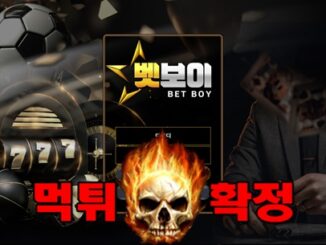 12 10 326x245 - 벳보이 먹튀 먹튀확정 사이트 도메인 boybet51.com 먹튀사이트 안내