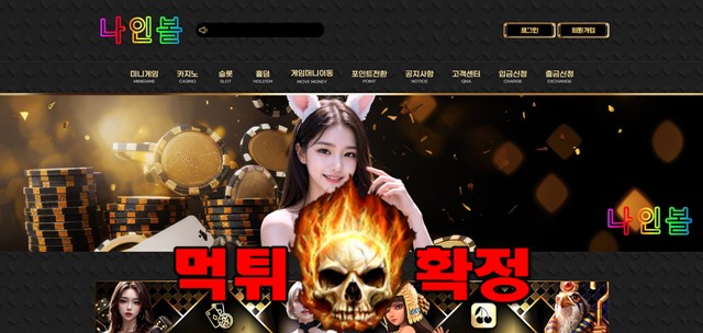 안내 5 - 나인볼 먹튀 먹튀확정 사이트 도메인nn-7890.com 먹튀사이트 안내