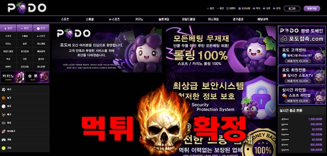 12 - 포도 먹튀 먹튀확정 사이트 도메인 pd-aaa.com 먹튀사이트 안내