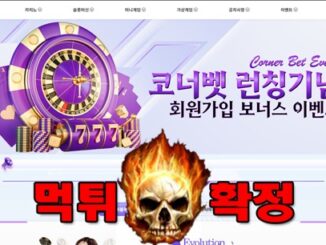 안 20 326x245 - 코너벳 먹튀 먹튀확정 사이트 도메인cor-11.com 먹튀사이트 안내