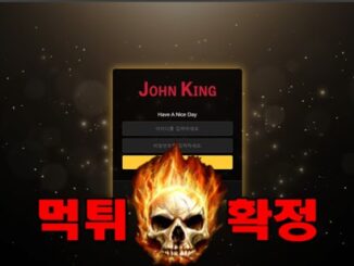 안 4 326x245 - 존킹 먹튀 먹튀확정 사이트 도메인cb-yu.com 먹튀사이트 안내