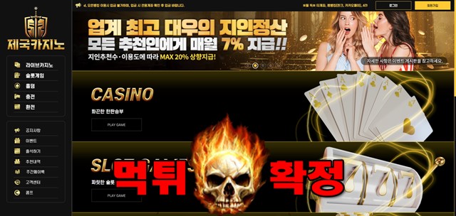 안내 7 - 제국 먹튀 먹튀확정 사이트 도메인jk2323.com 먹튀사이트 안내