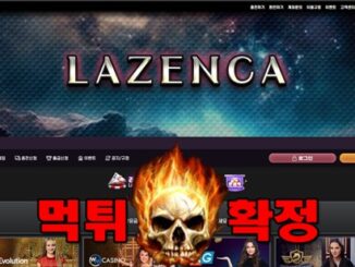 라젠카 먹튀