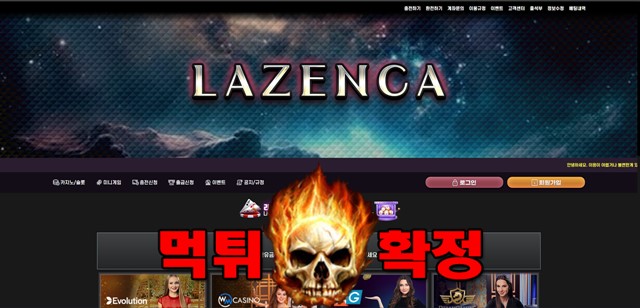 라젠카 먹튀