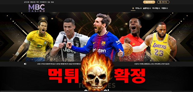 안 21 - mbc 먹튀 먹튀확정 사이트 도메인mbc-222.com/ 먹튀사이트 안내