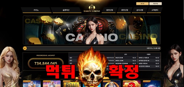 안 24 - 바론 먹튀 먹튀확정 사이트 도메인br-001.com 먹튀사이트 안내