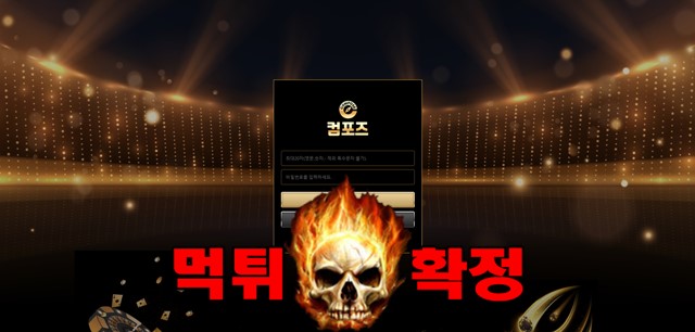 안 30 - 컴포즈 먹튀 먹튀확정 사이트 도메인cps-01.com/ 먹튀사이트 안내