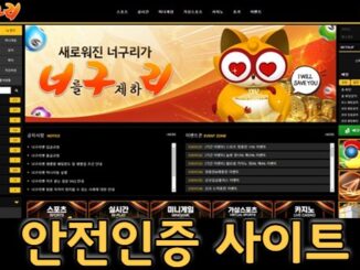 너구리 검증 먹튀 없는 안전 사이트