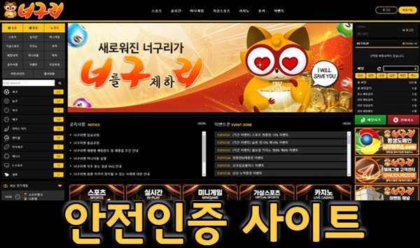 너구리 검증 먹튀 없는 안전 사이트