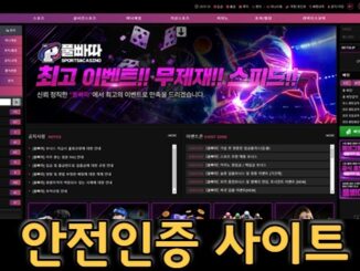 안내 2 326x245 - 먹튀없는 풀빠따 메이저 풀빠따 먹튀 없는 안전사이트 안내