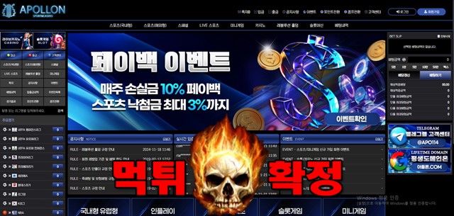 안 22 - 아폴론 먹튀 먹튀확정 사이트 도메인APO-11.COM  먹튀사이트 안내