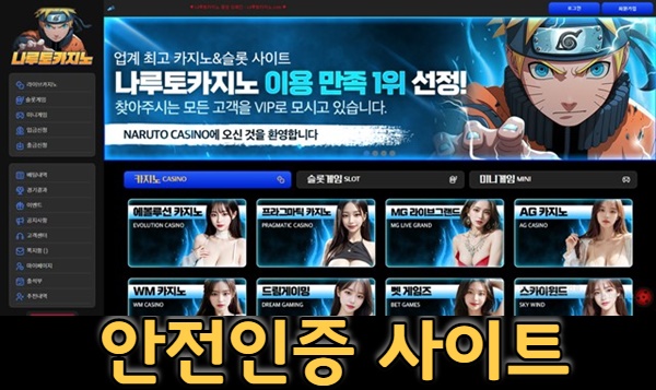 vert 1 - 먹튀없는 나루토카지노 메이저놀이터 나루토카지노 먹튀 없는 안전사이트 안내